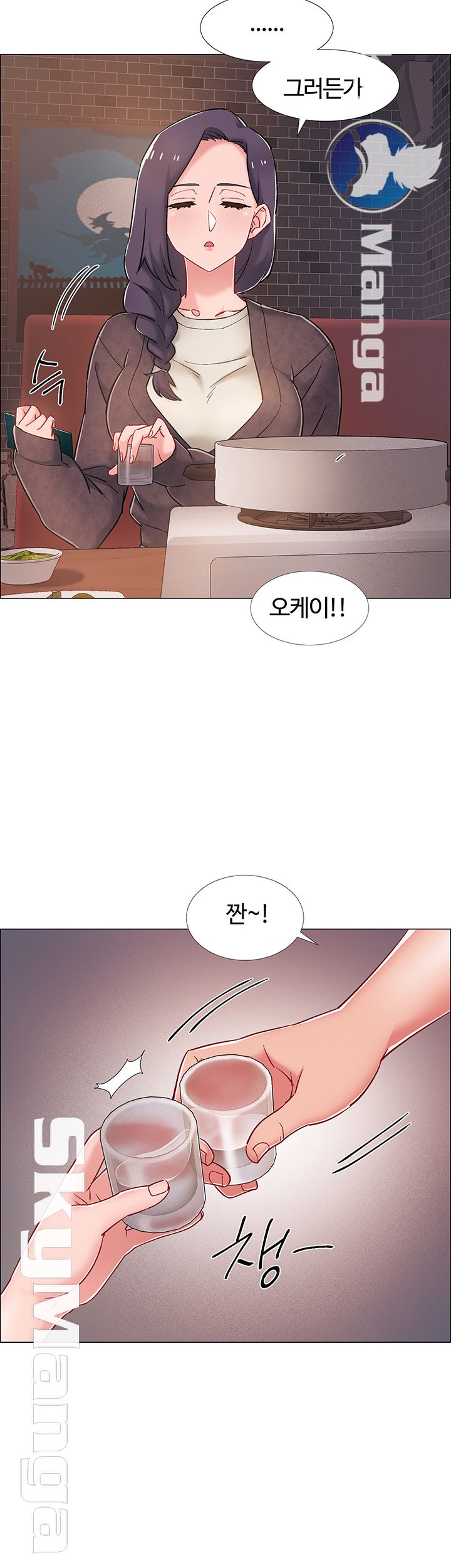 18+ Hurry Up Raw Chapter 22 page 16