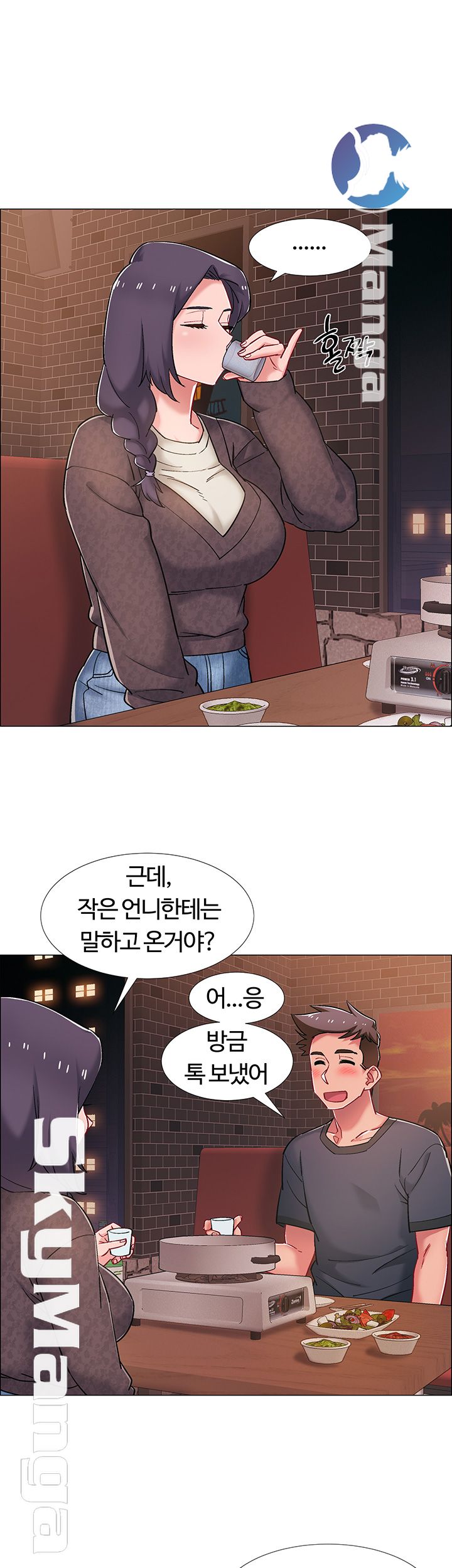 18+ Hurry Up Raw Chapter 22 page 17