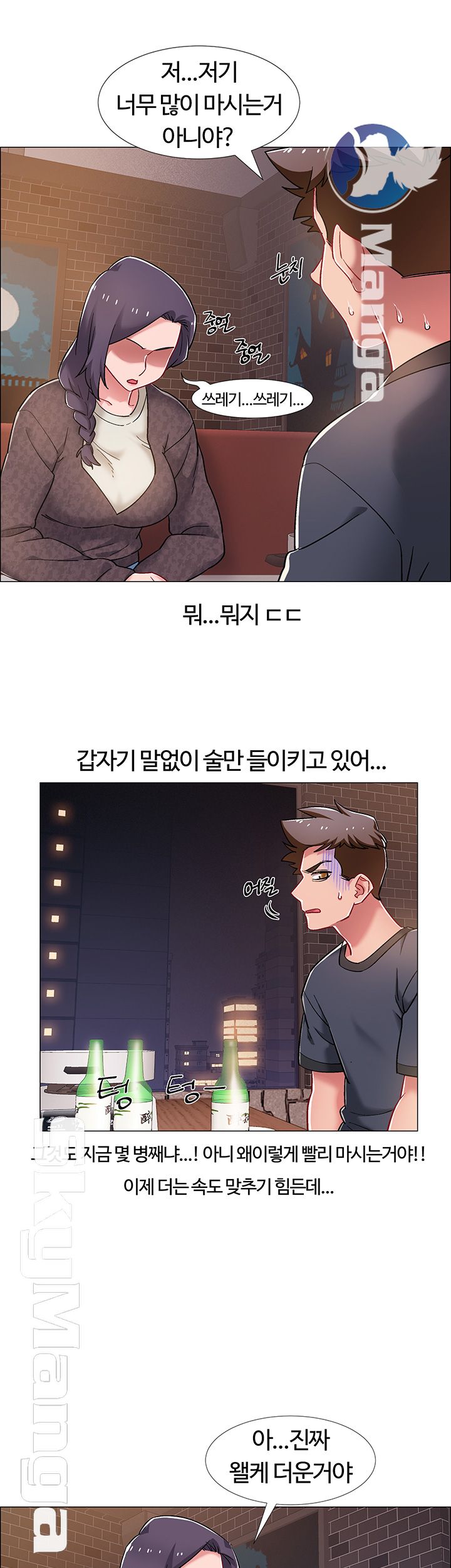 18+ Hurry Up Raw Chapter 22 page 27