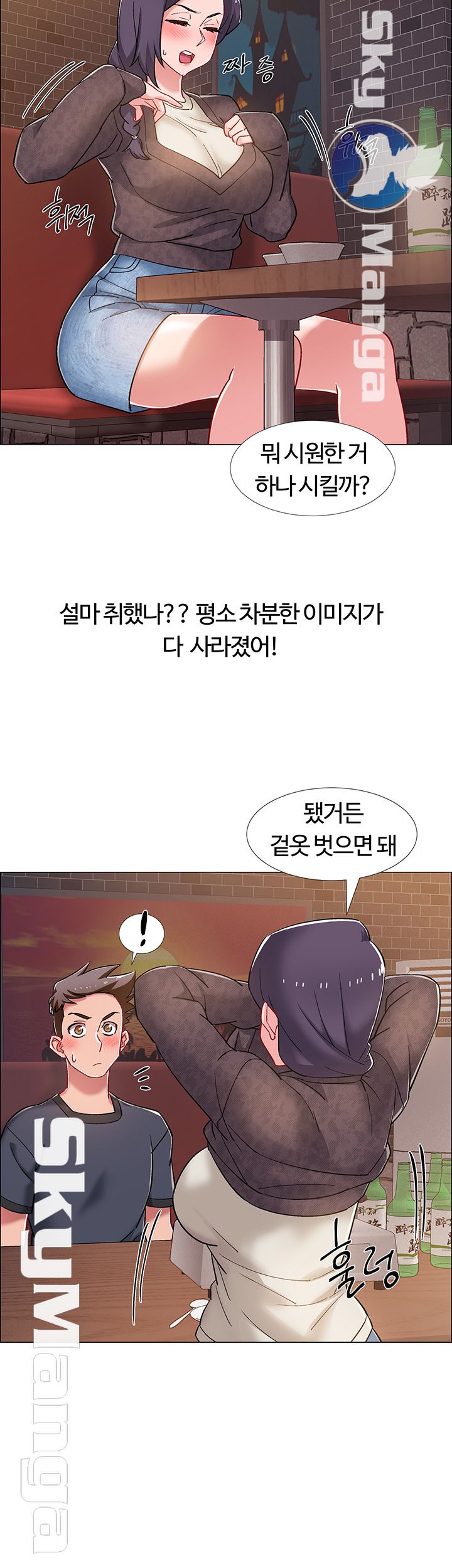18+ Hurry Up Raw Chapter 22 page 28
