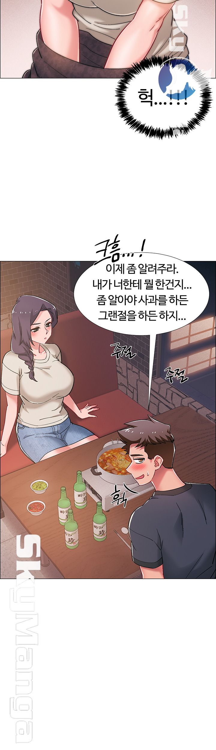 18+ Hurry Up Raw Chapter 22 page 30