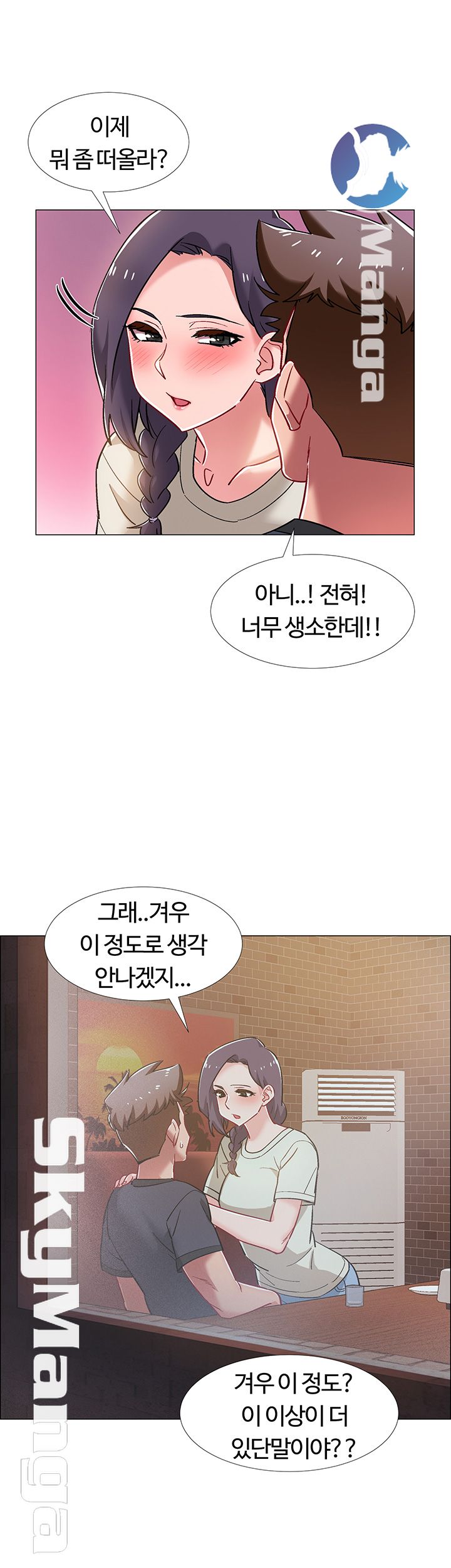 18+ Hurry Up Raw Chapter 22 page 42