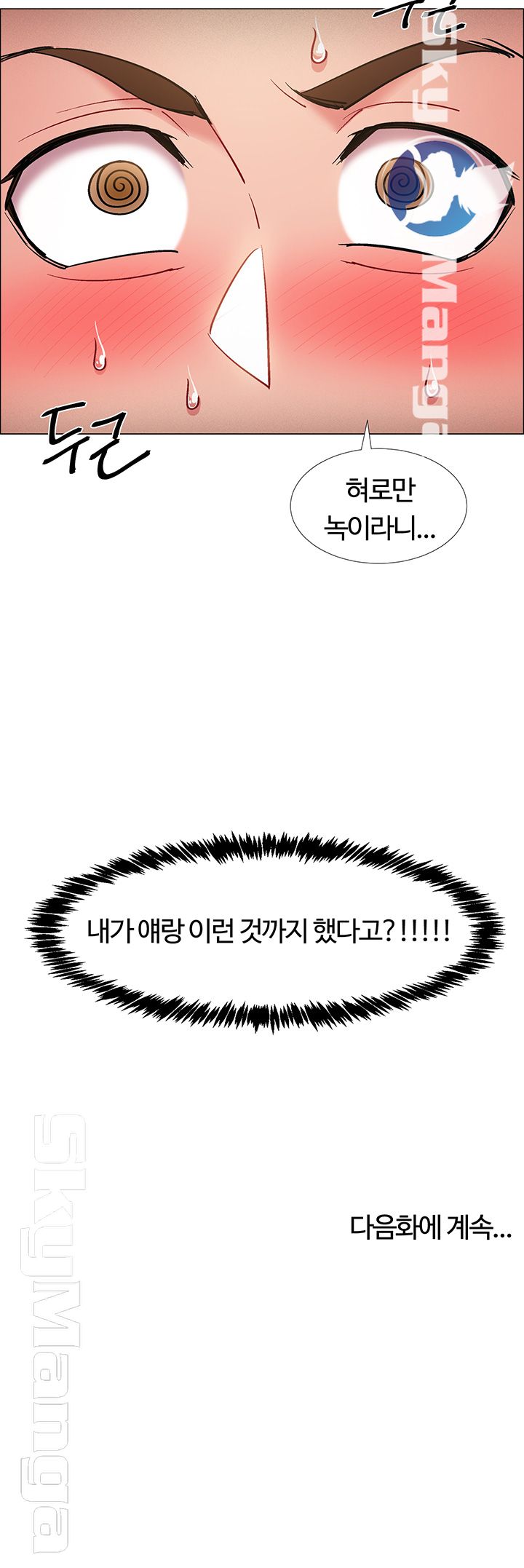 18+ Hurry Up Raw Chapter 22 page 46