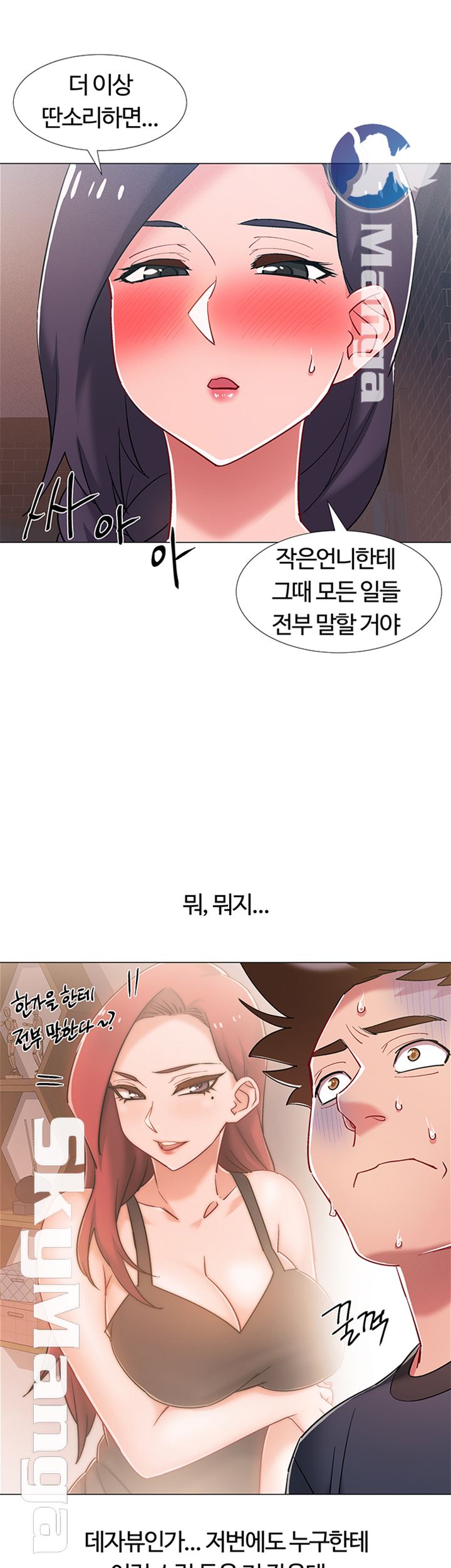 18+ Hurry Up Raw Chapter 23 page 7