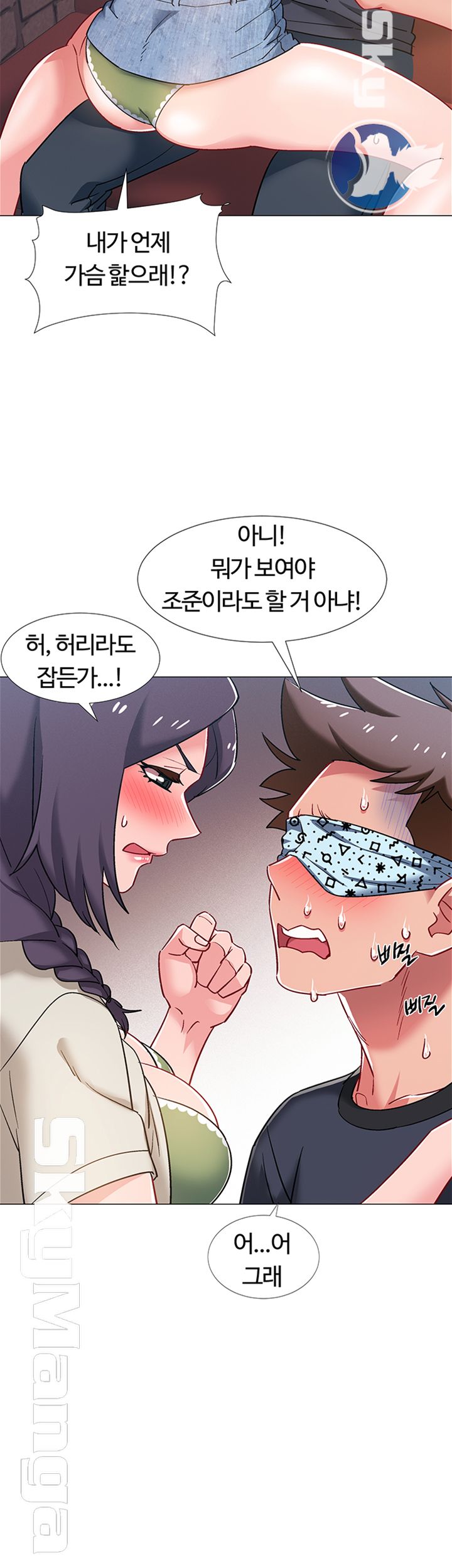18+ Hurry Up Raw Chapter 23 page 16