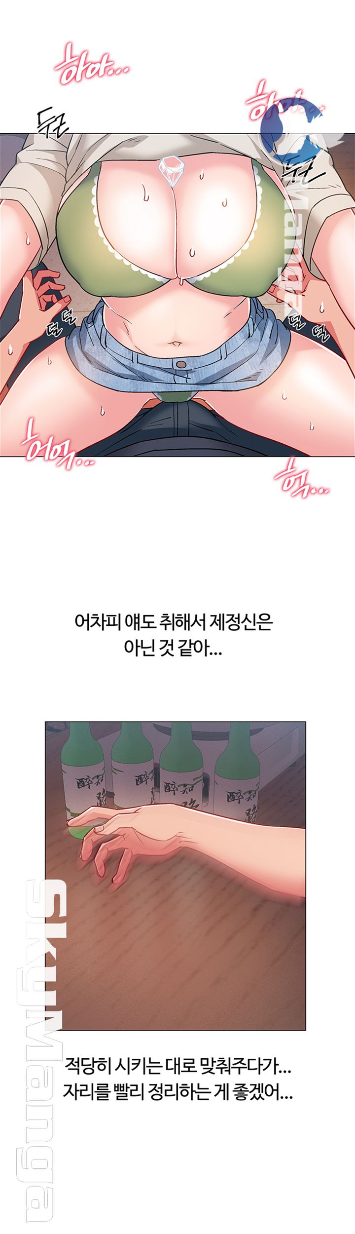 18+ Hurry Up Raw Chapter 23 page 23