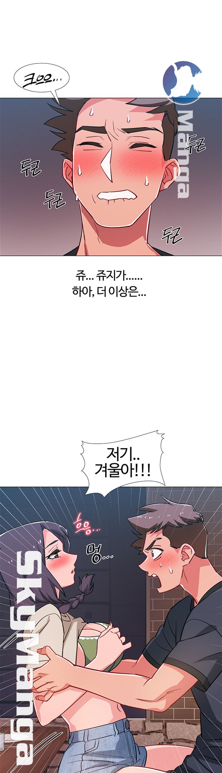 18+ Hurry Up Raw Chapter 23 page 35