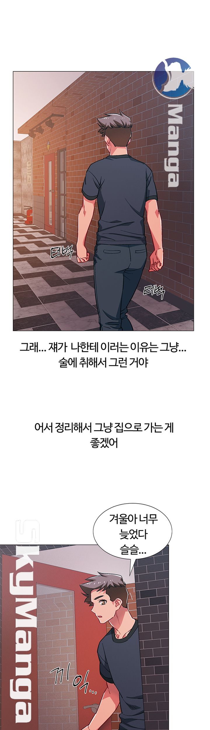 18+ Hurry Up Raw Chapter 23 page 39