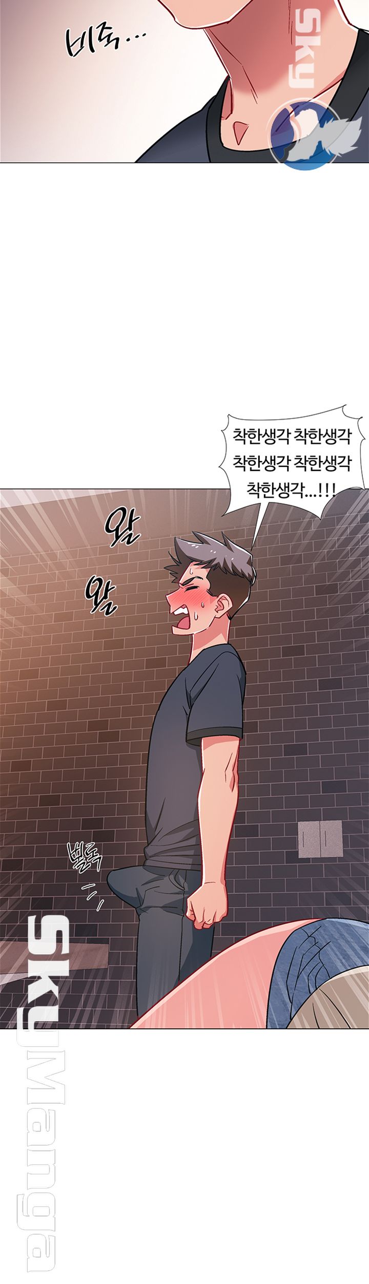 18+ Hurry Up Raw Chapter 23 page 42