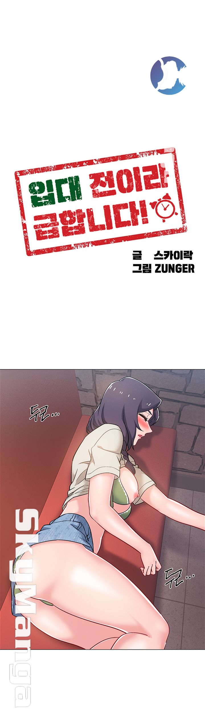 18+ Hurry Up Raw Chapter 24 page 5