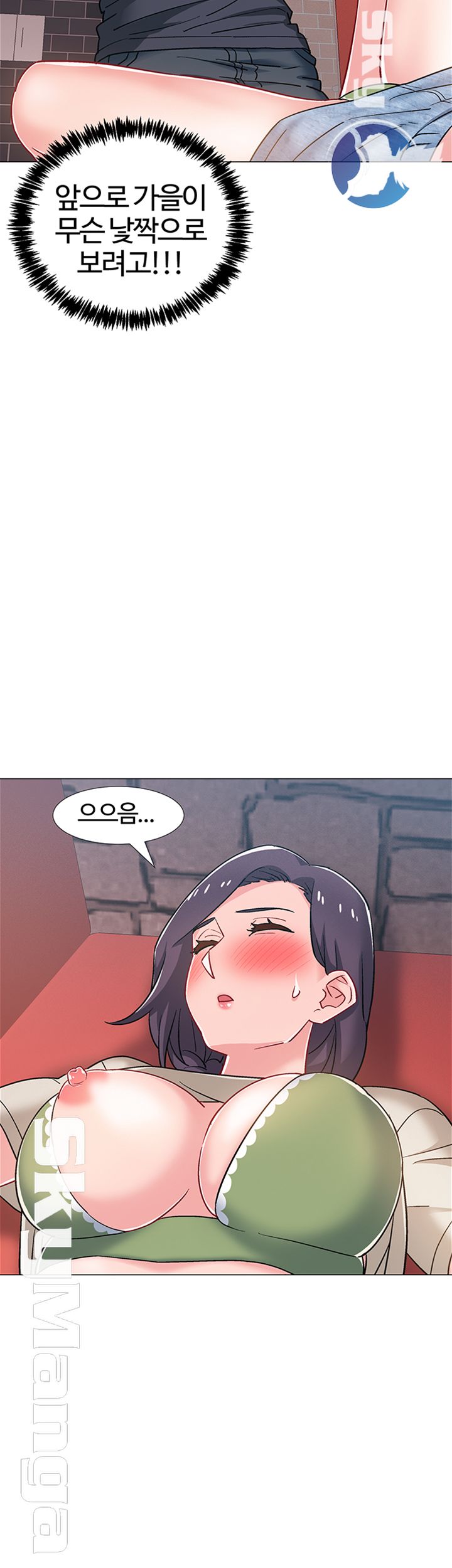 18+ Hurry Up Raw Chapter 24 page 16