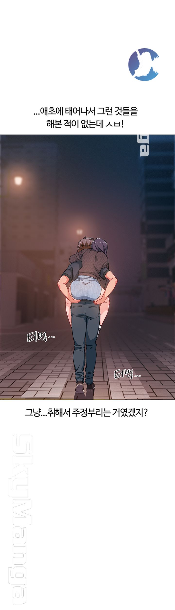 18+ Hurry Up Raw Chapter 24 page 26