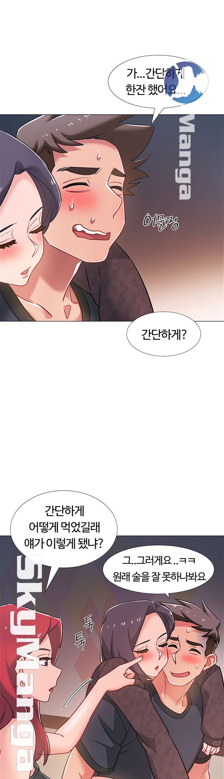 18+ Hurry Up Raw Chapter 24 page 29