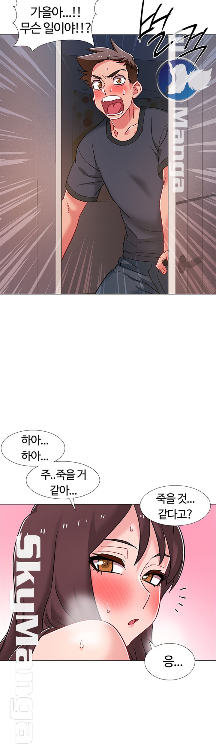 18+ Hurry Up Raw Chapter 24 page 42