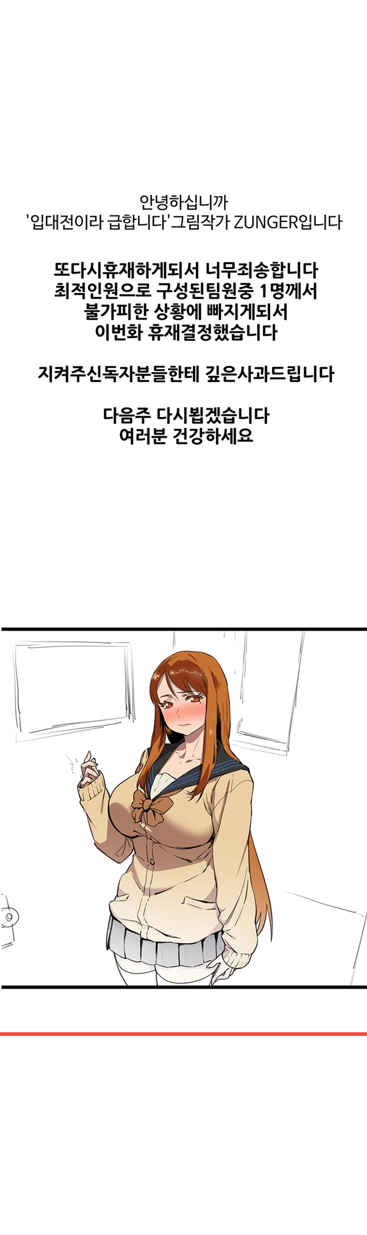 18+ Hurry Up Raw Chapter 25.5 page 1