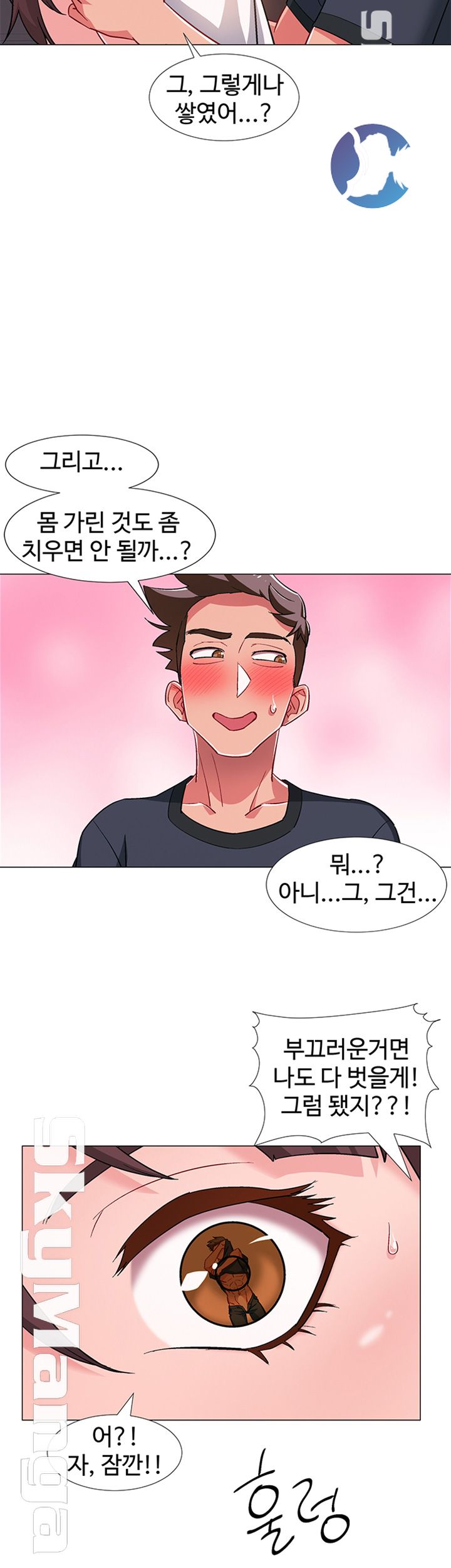 18+ Hurry Up Raw Chapter 25 page 50