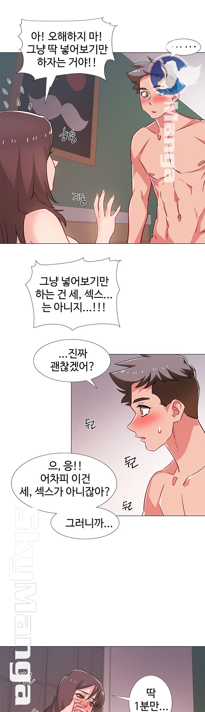 18+ Hurry Up Raw Chapter 25 page 64