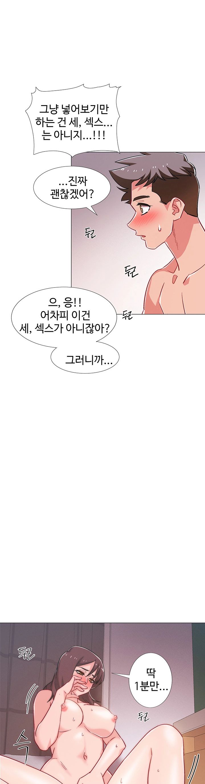 18+ Hurry Up Raw Chapter 26 page 1