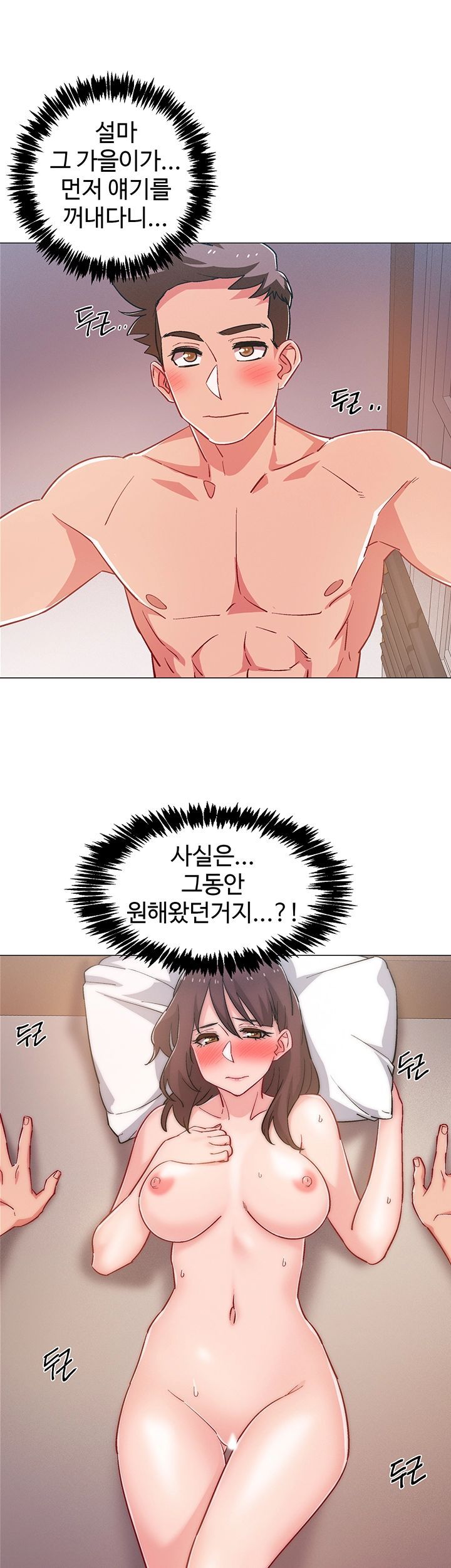 18+ Hurry Up Raw Chapter 26 page 13
