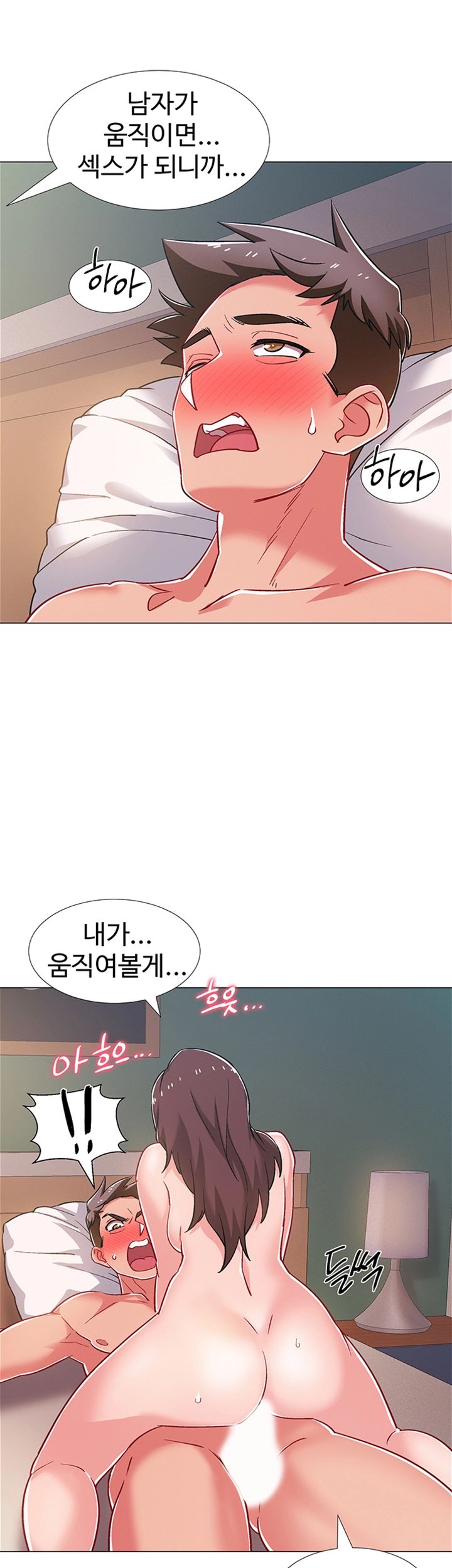 18+ Hurry Up Raw Chapter 27 page 2