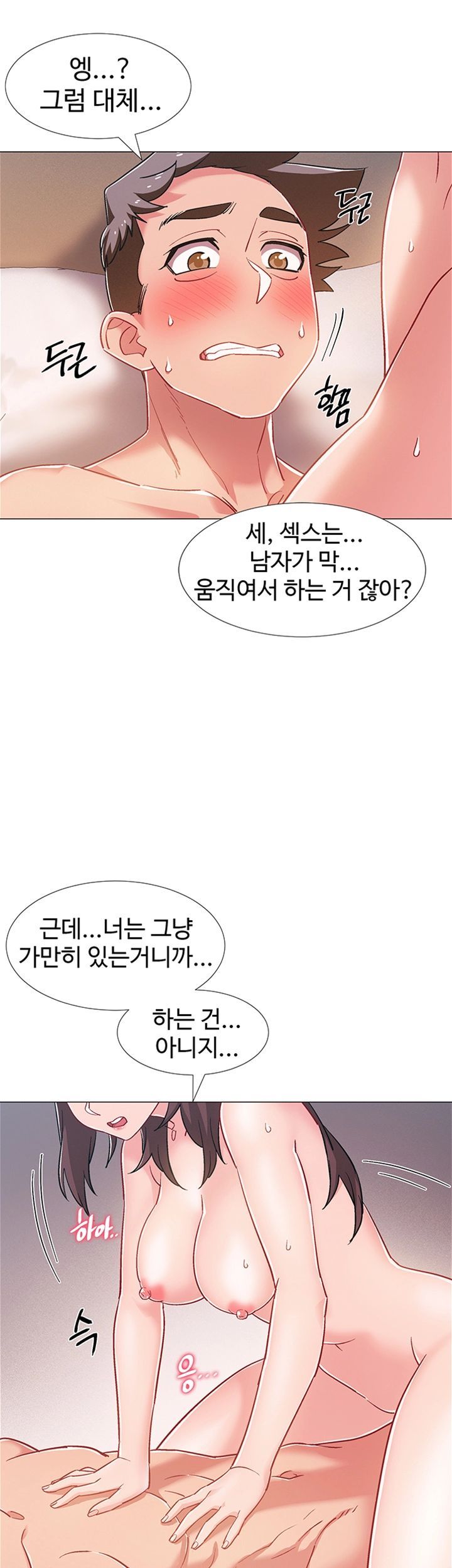 18+ Hurry Up Raw Chapter 27 page 11