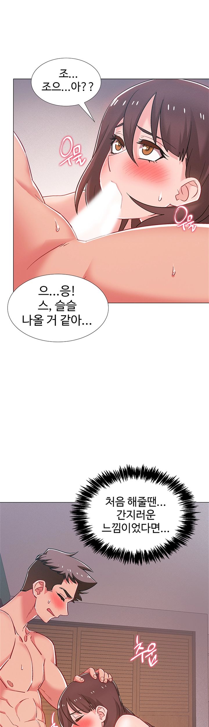 18+ Hurry Up Raw Chapter 27 page 53