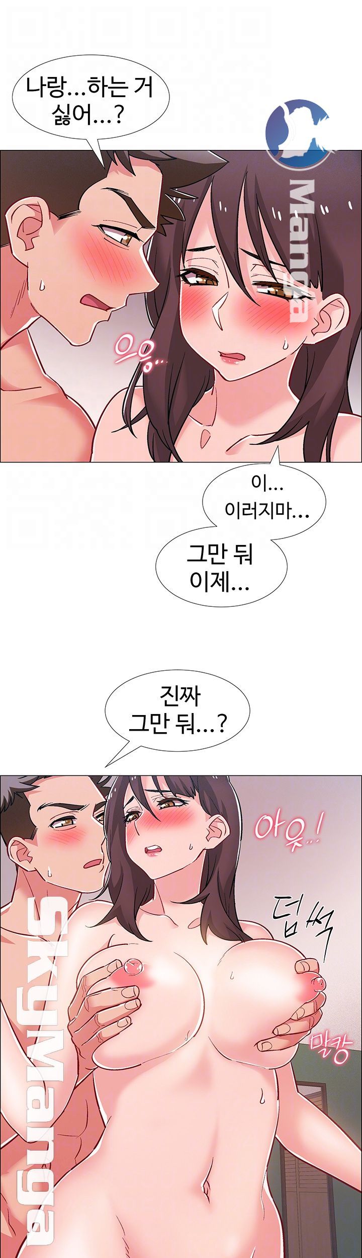 18+ Hurry Up Raw Chapter 28 page 12