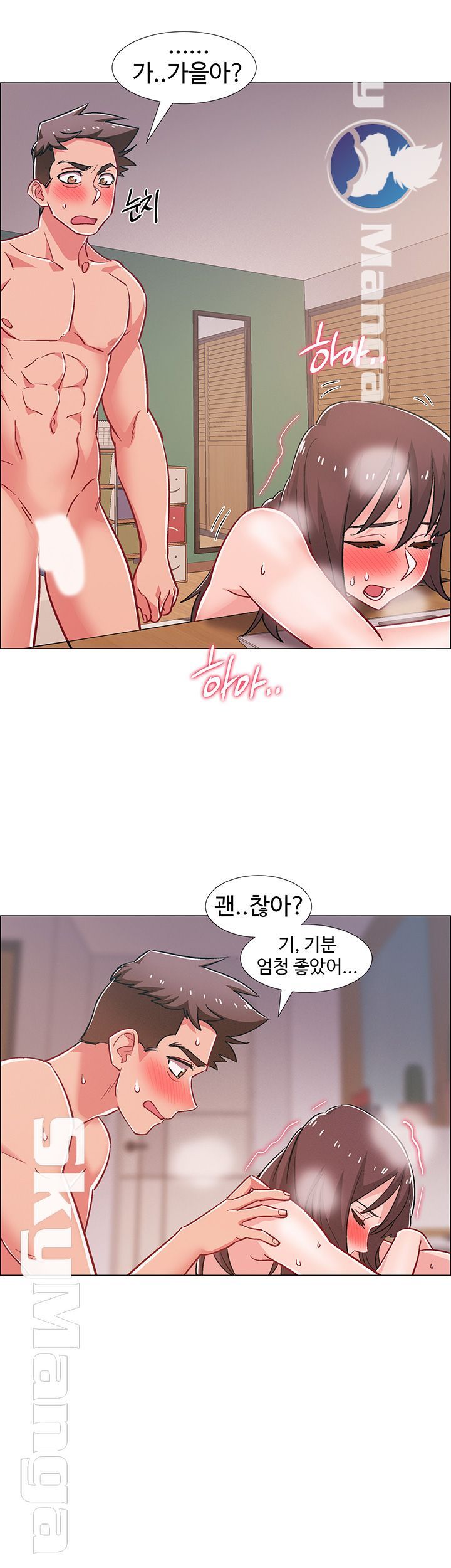 18+ Hurry Up Raw Chapter 28 page 41