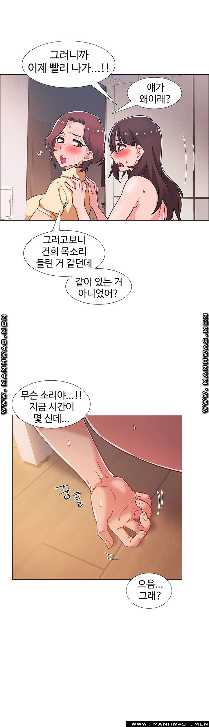 18+ Hurry Up Raw Chapter 29 page 11