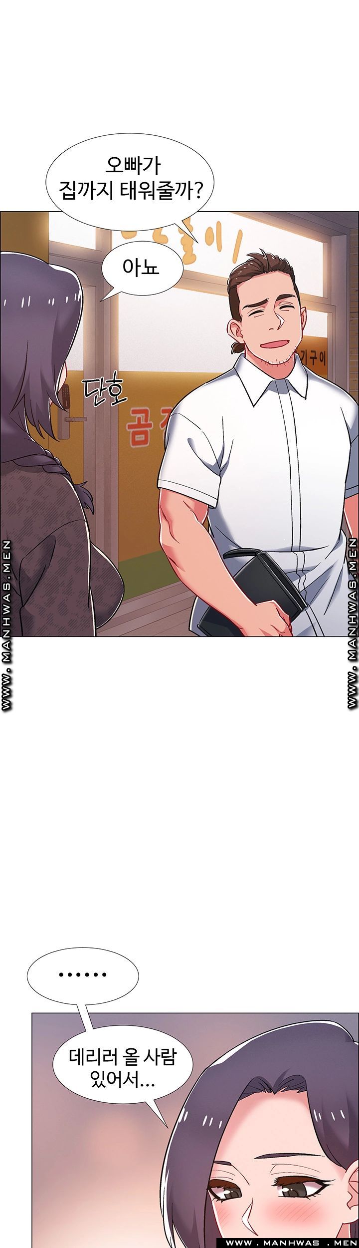 18+ Hurry Up Raw Chapter 29 page 27