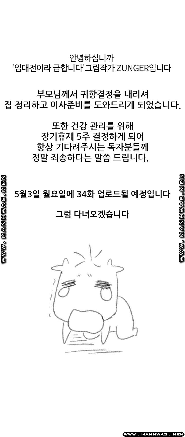 18+ Hurry Up Raw Chapter 33.7 page 1