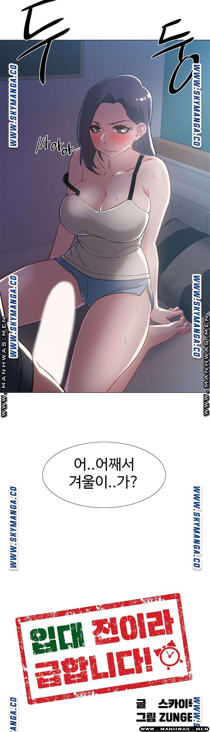 18+ Hurry Up Raw Chapter 33 page 2