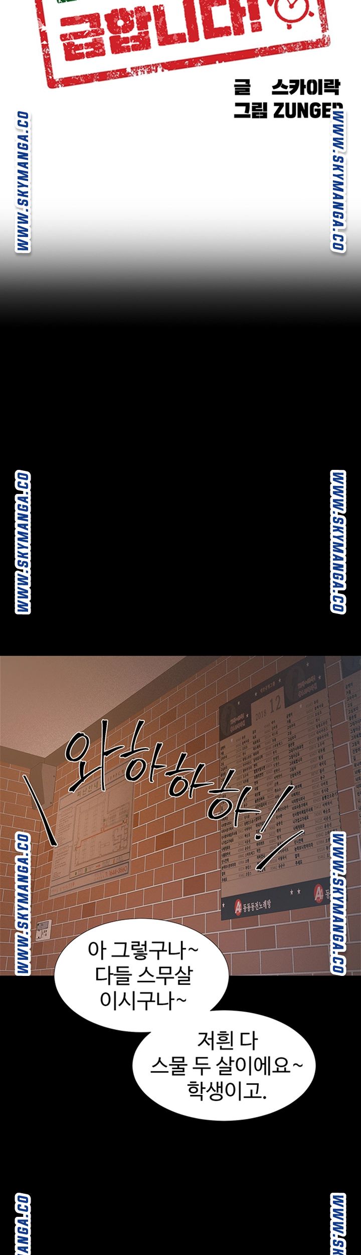 18+ Hurry Up Raw Chapter 34 page 5