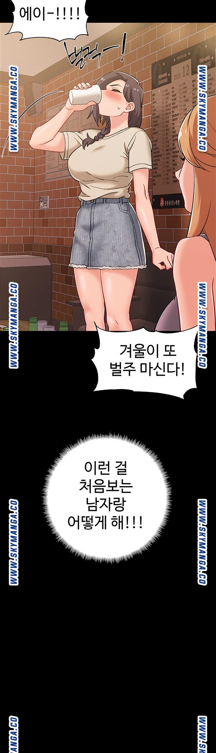 18+ Hurry Up Raw Chapter 34 page 19