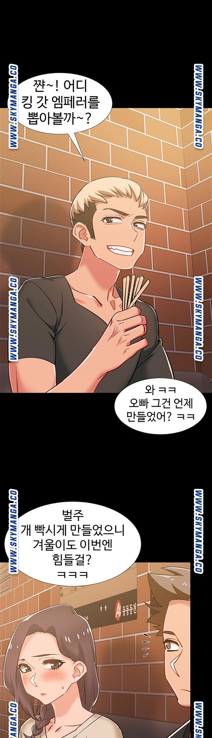 18+ Hurry Up Raw Chapter 34 page 24