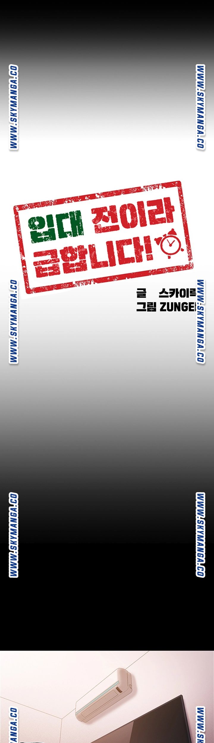 18+ Hurry Up Raw Chapter 36 page 7