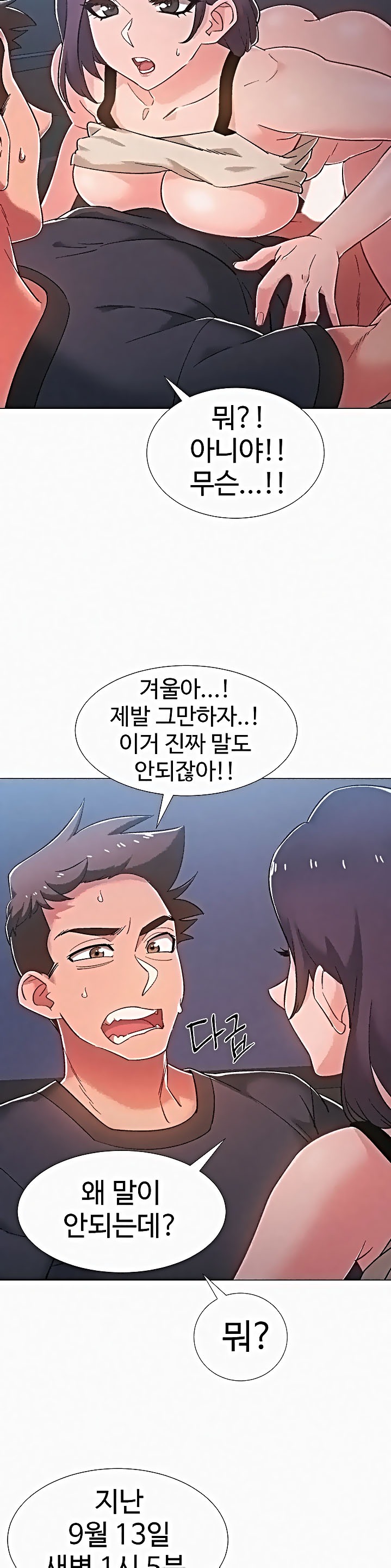 18+ Hurry Up Raw Chapter 37 page 10