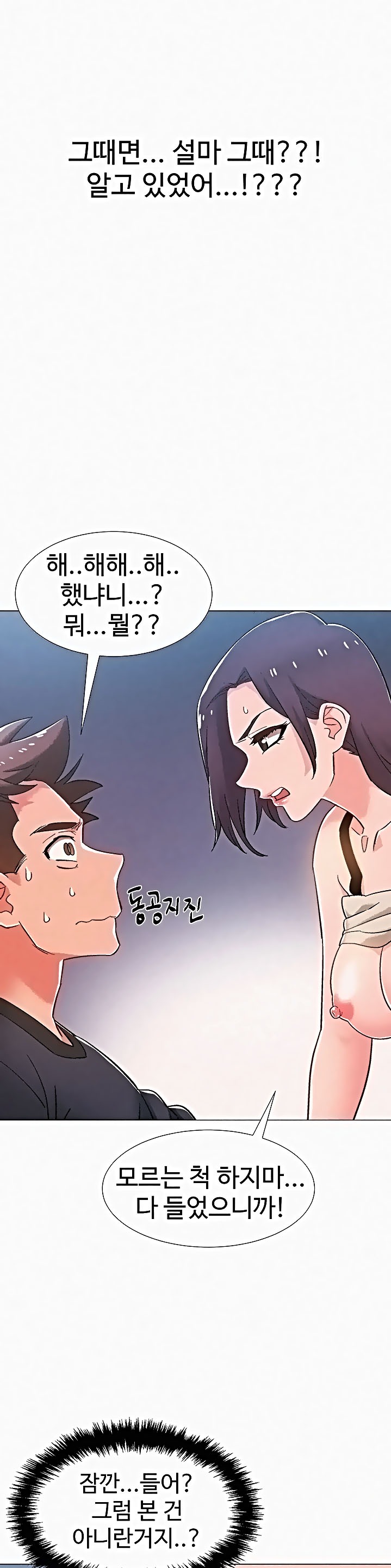 18+ Hurry Up Raw Chapter 37 page 13