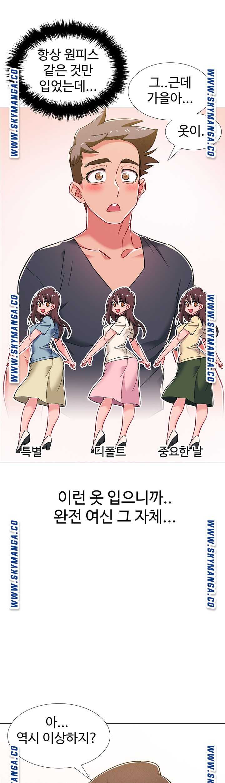 18+ Hurry Up Raw Chapter 38 page 10