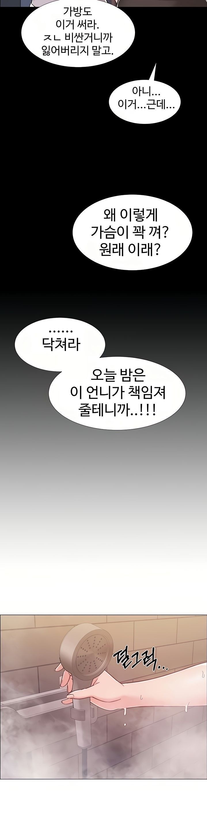 18+ Hurry Up Raw Chapter 39 page 12