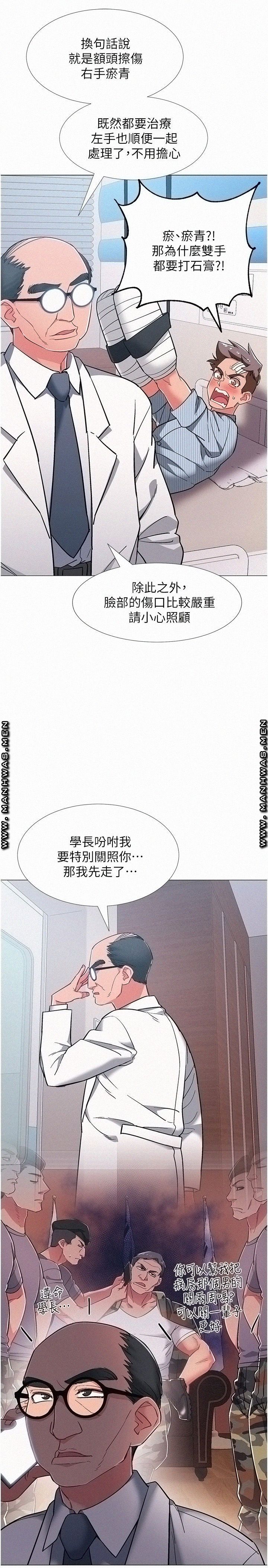 18+ Hurry Up Raw Chapter 42 page 23