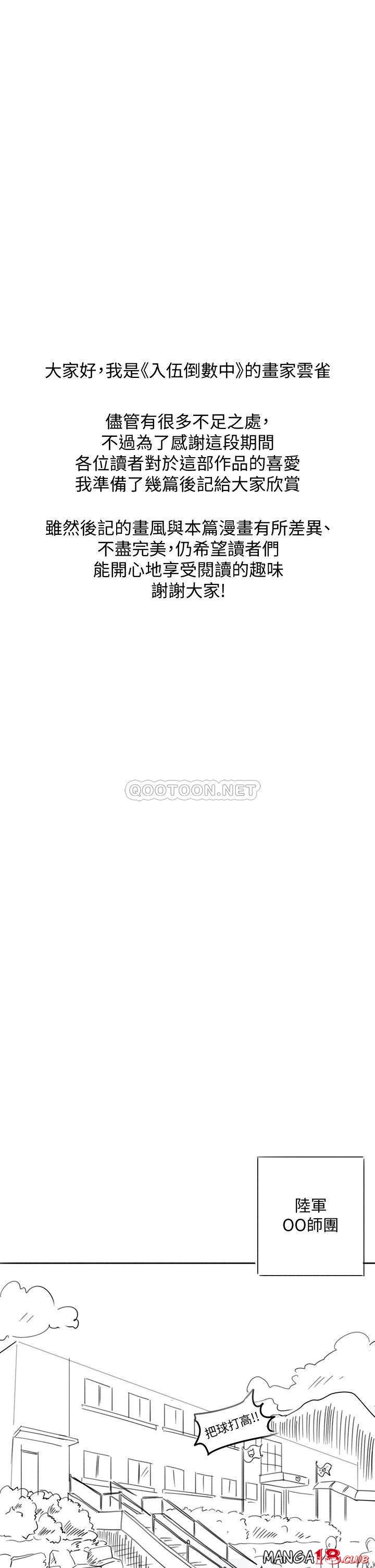 18+ Hurry Up Raw Chapter 48.5 page 1