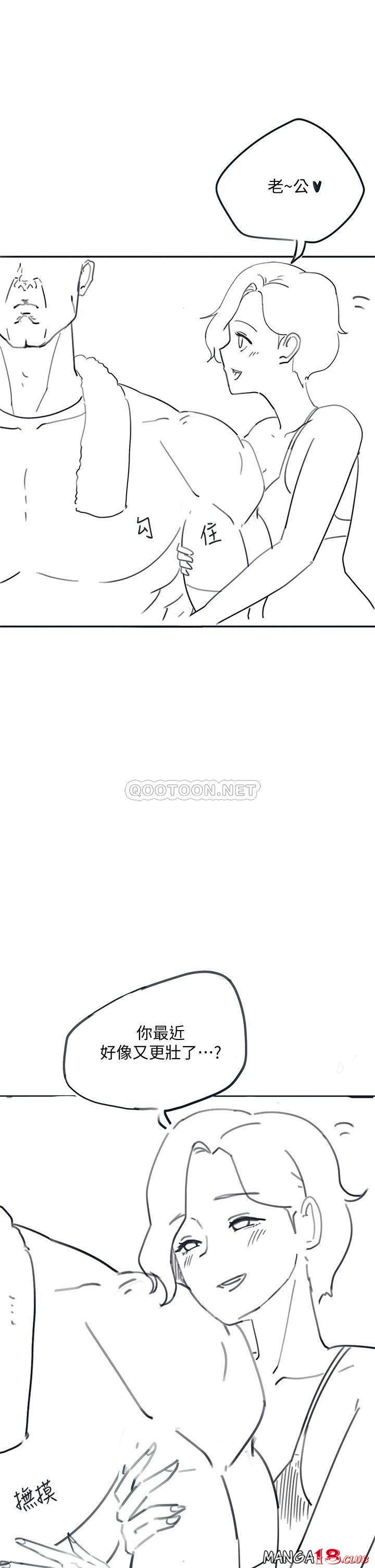 18+ Hurry Up Raw Chapter 48.5 page 29