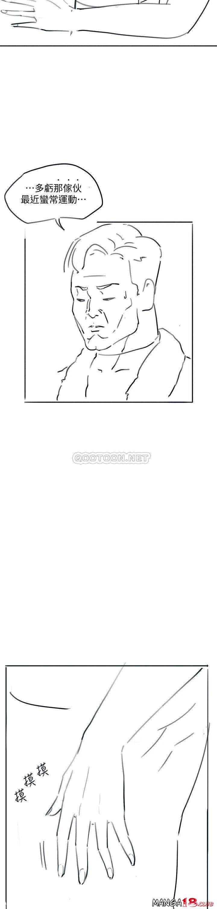 18+ Hurry Up Raw Chapter 48.5 page 30