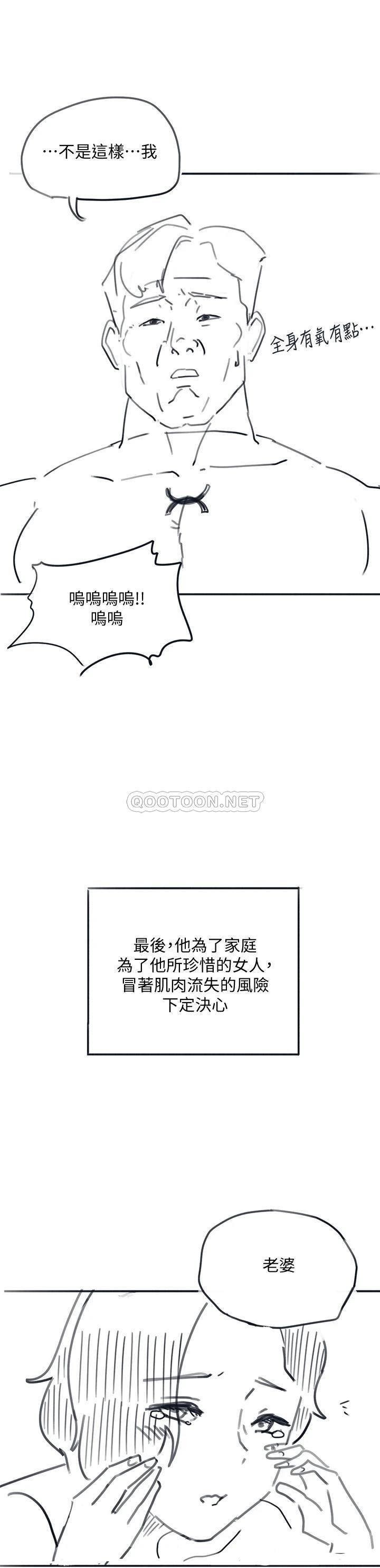 18+ Hurry Up Raw Chapter 48.5 page 38