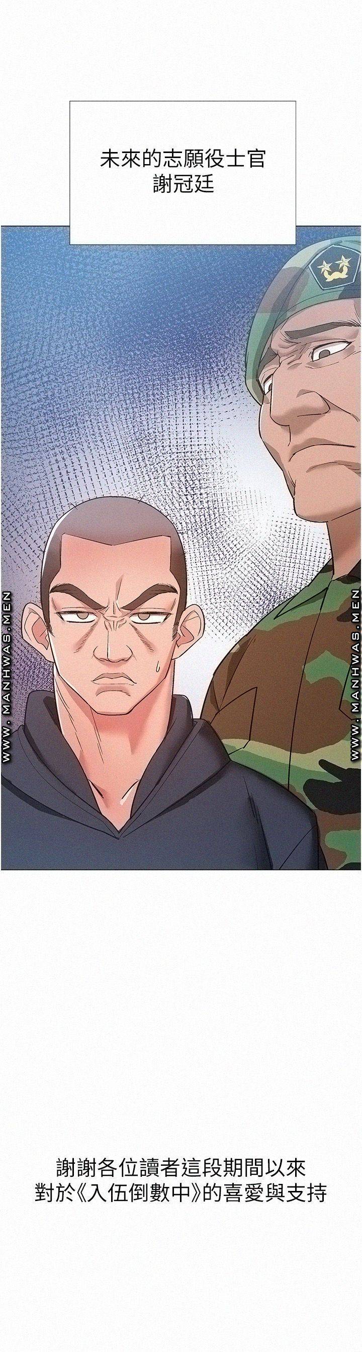 18+ Hurry Up Raw Chapter 48 page 53