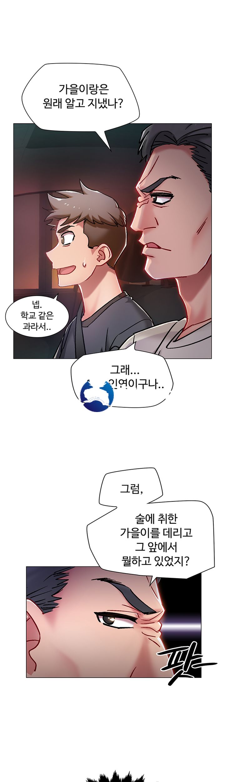 18+ Hurry Up Raw Chapter 5 page 24