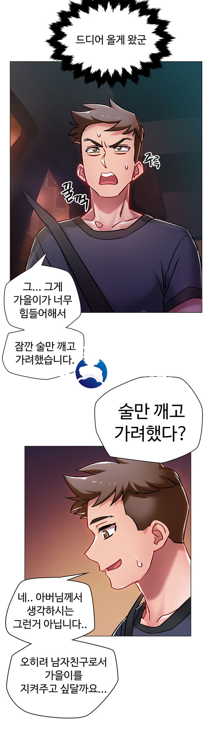 18+ Hurry Up Raw Chapter 5 page 25