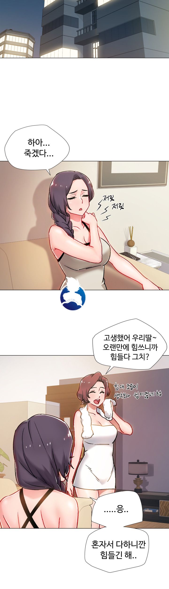 18+ Hurry Up Raw Chapter 6 page 29