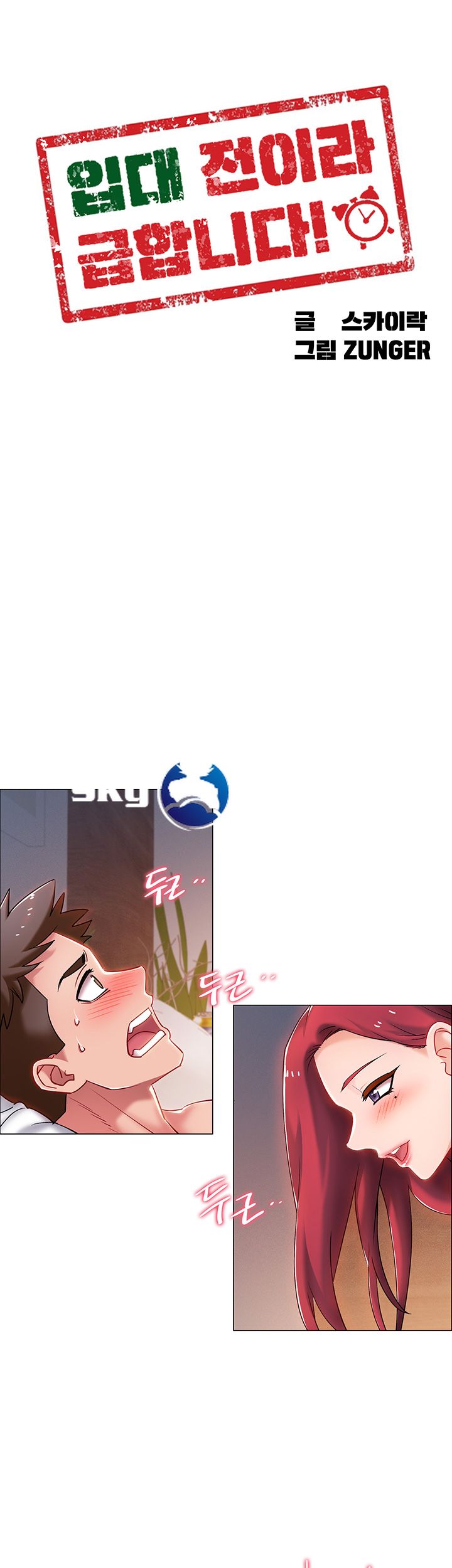18+ Hurry Up Raw Chapter 7 page 3